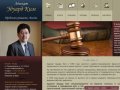 Адвокат Эдуард Ким - услуги адвоката по уголовным и гражданским делам в Москве