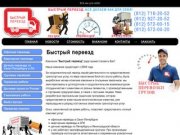 Офисные и квартирные переезды Такелажные работы в Санкт-Петербурге - Компания Быстрый переезд