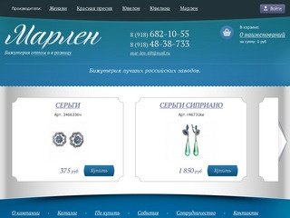 Купить бижутерию в Краснодаре - интернет-магазин