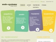Создание сайтов - Хмельницкая студия веб дизайна “web-systems”