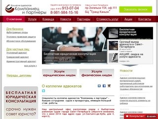 Адвокаты Санкт-Петербурга - Коллегия адвокатов 