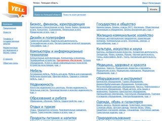 Липецкая область: региональный бизнес-справочник