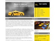 Мир такси: статьи, цены на такси, такси в Москве, история такси
