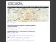 Новости Москва - KvartMap.Ru