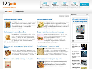 Новые рецепты (с фото) - каждый день (эксклюзивные кулинарные советы, рекомендации и рецепты для начинающих домохозяек, опытных поваров и профессиональных кулинаров от 123ru.net)