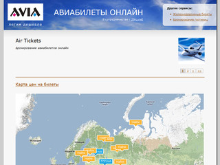 AVIA - Air Tickets (авиабилеты онлайн в Архангельской области)