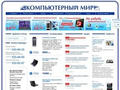 "Компьютерный мир" - в Северодвинске (зеркало сайта Compumir.ru)