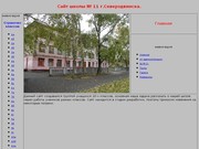 Школа №11 г.Северодвинск