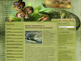 Крокодиловая ферма в Екатеринбурге