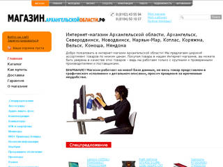 Интернет магазин компьютерной и цифровой техники в Северодвинске