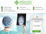 Медицинский центр «Аполлон» — МРТ в Архангельске