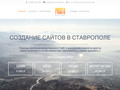 Разработка сайтов в Ставрополе, реклама в интернете