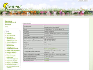 Центры природного земледелия (Садовые центры "Сияние" в Северодвинске)