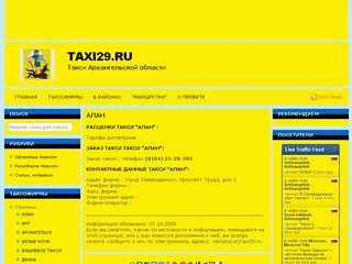Такси в Архангельской области