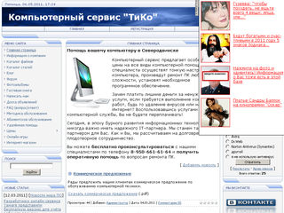 К-сервис "ТиКо" - компьютерный сервис в Северодвинске