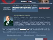 VIP - персоны Северодвинска: Калистратов Н.Я.