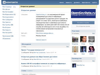 OpenGovData.ru - некоммерческий проект доступности информации раскрываемой государством для его граждан