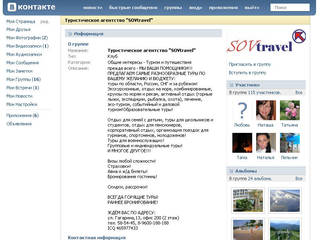 ТА "SOVtravel" (Туристическое агентство) Северодвинск, http://sovtravel.ru/