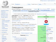 Северодвинск в Википедии
