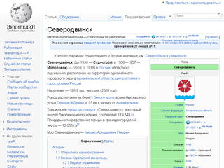 Архангельск в Википедии