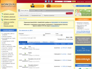 "Work29.ru" - информационный сайт о работе (работа в Архангельской области)